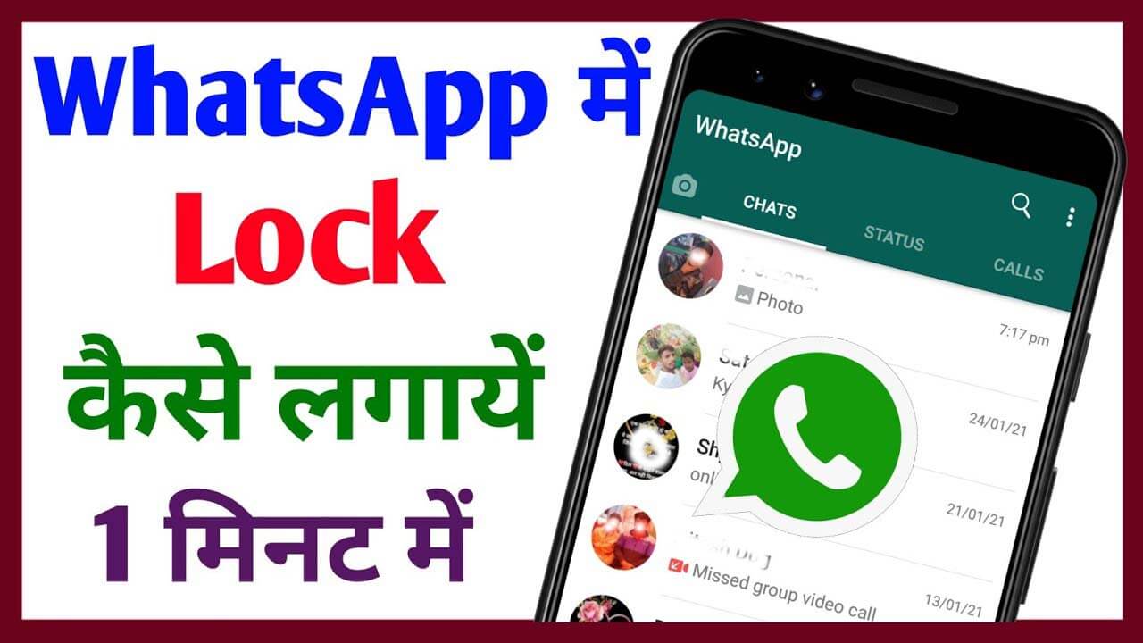 WhatsApp me Lock kaise lagaiye