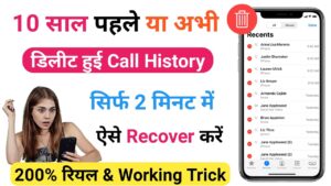 Delete Call History Wapas Kaise Laye