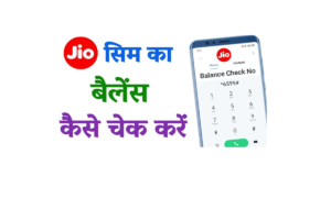 Jio Card Me Balance Kaise Check Kare