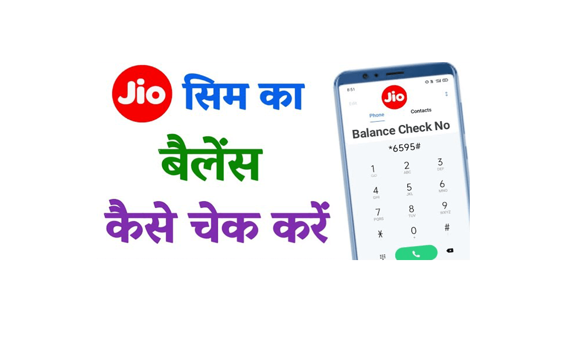 Jio Card Me Balance Kaise Check Kare