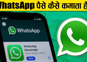 WhatsApp se paisa kaise kamaye