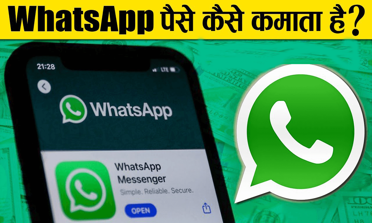 WhatsApp se paisa kaise kamaye