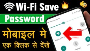 Android Par Connected WiFi Password Kaise Dekhe