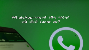 WhatsApp Files Aur Message Ko Kais Clear Kare