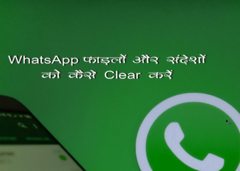 WhatsApp Files Aur Message Ko Kais Clear Kare