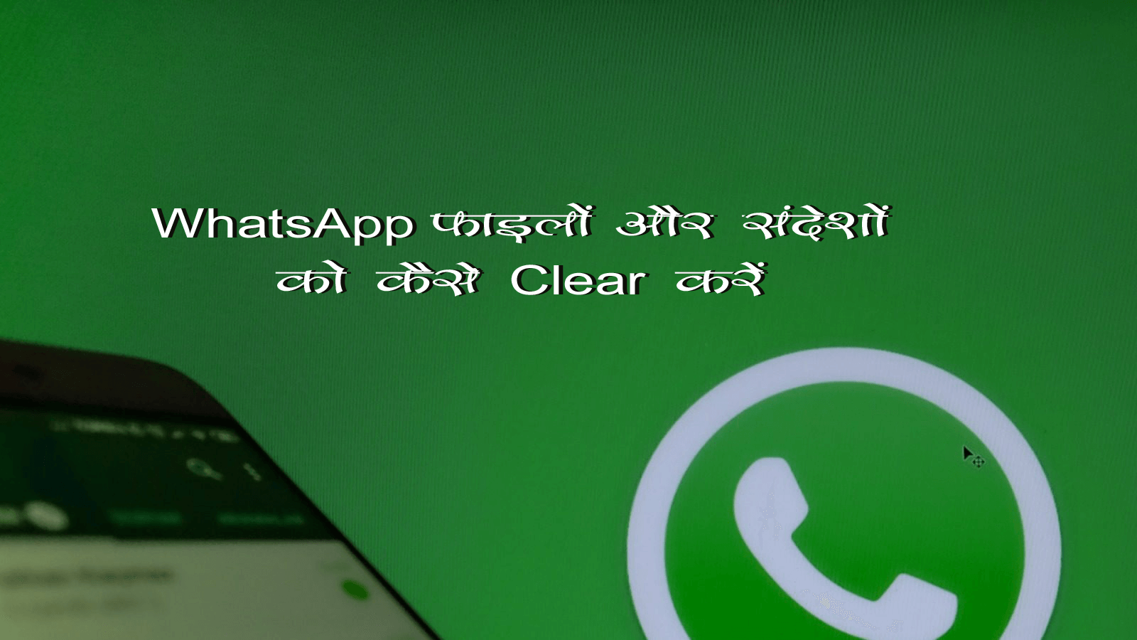 WhatsApp Files Aur Message Ko Kais Clear Kare