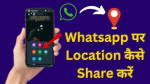 Whatsapp Par Location Kaise Share Kare