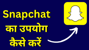 Snapchat Ka Use Kaise Kare