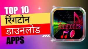 Top 10 Ringtone Download Apps