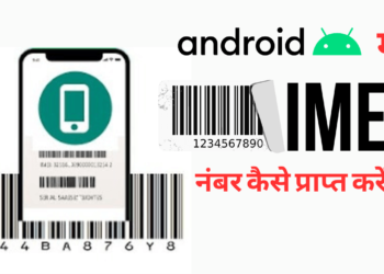 Android main IMEI number kaise le