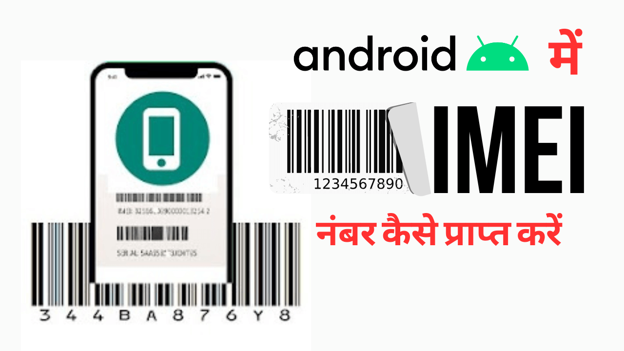 Android main IMEI number kaise le