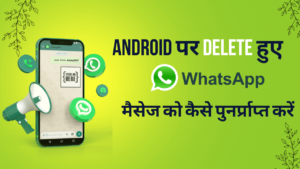 Android par delete massage kaise recover kare