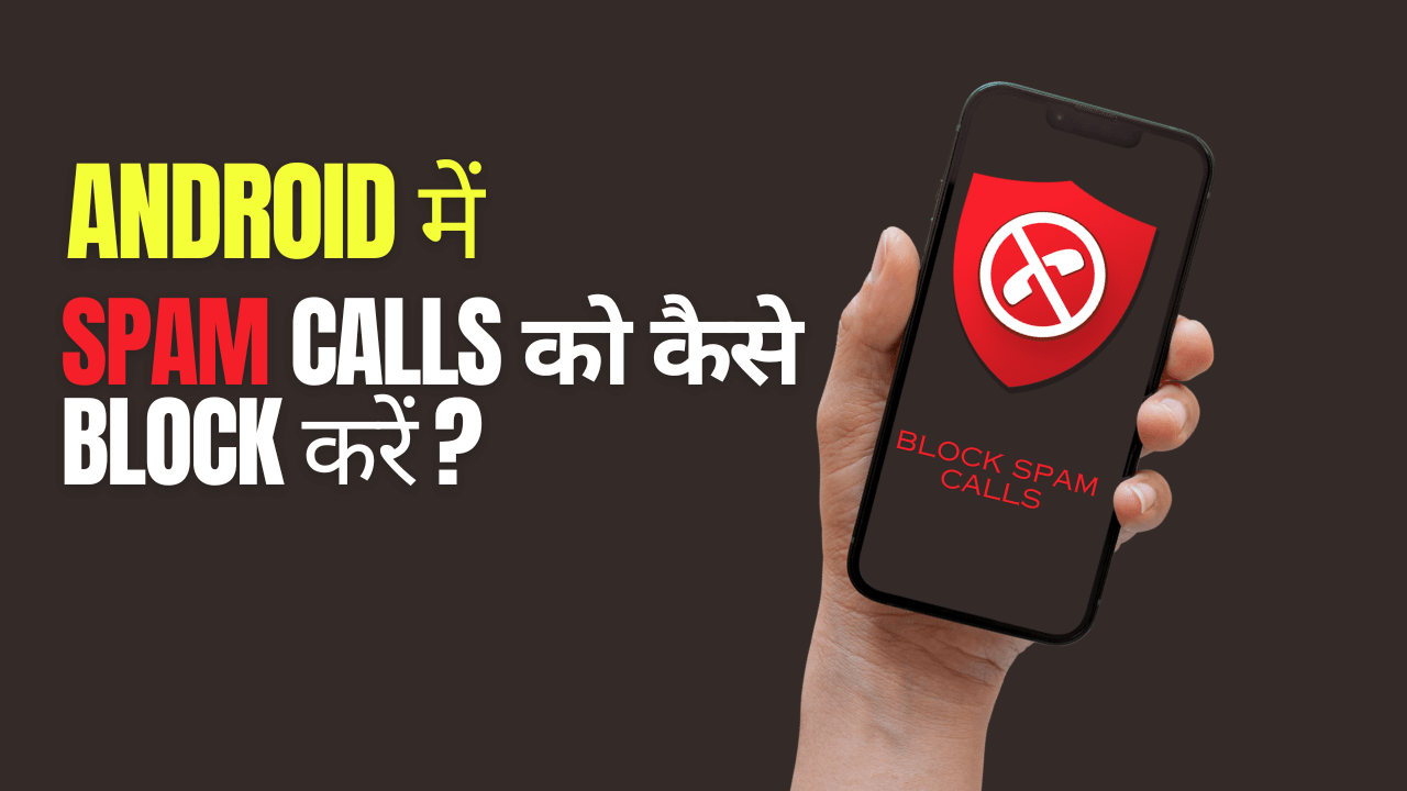 Android par Spam call block kare